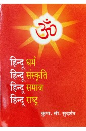 Hindu Dharm Hindu Sanskriti Hindu Samaj Hindu Rashtra 